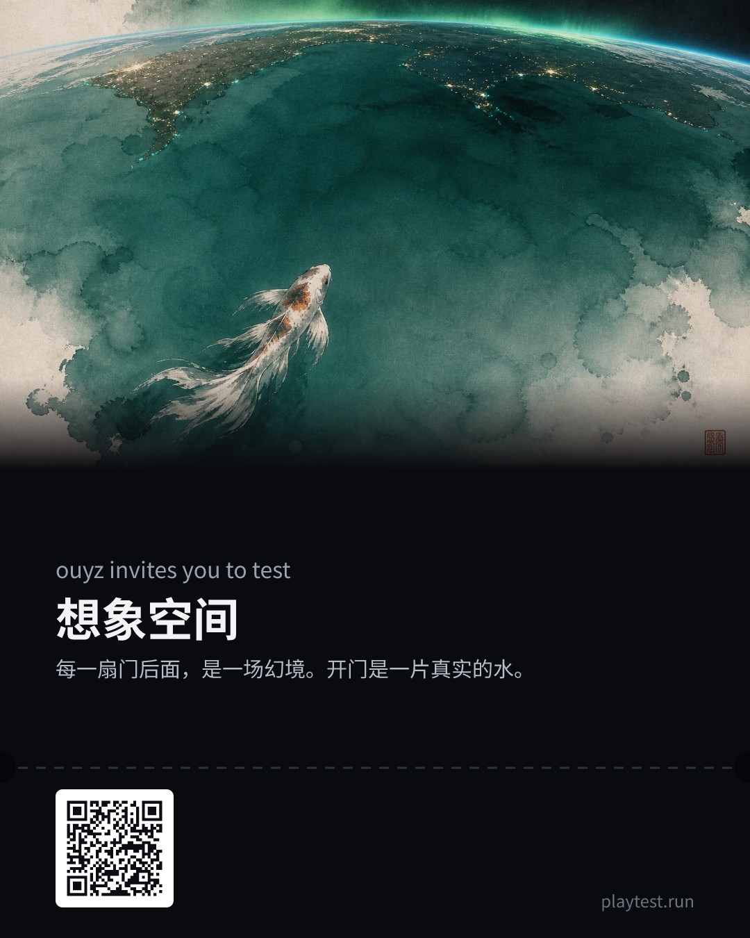 Invite card for 想象空间
